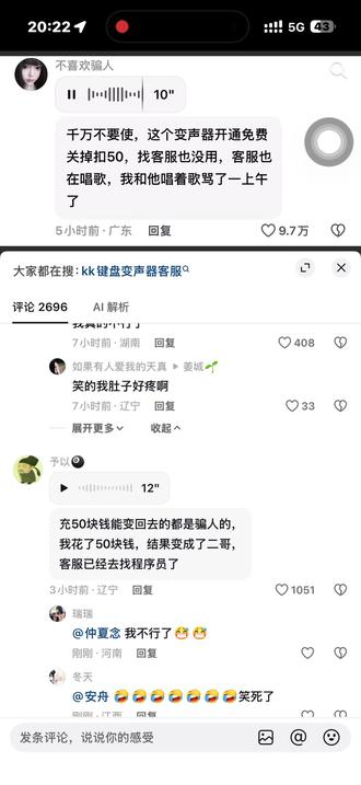 我不行了,给我笑岔气了#kk键盘 #变声器