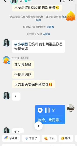 我笑死了吧😂#小火人 #小火人ai聊天 #谁是爸爸 #10之争