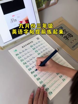 9月份三年级的小朋友,英语字帖提前练一练,和语文一样英语的书写也要写的漂亮#英语 #字帖