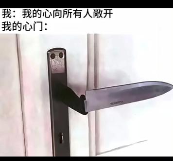 #刀 我的心门永远向你敞开…
我的朋友: