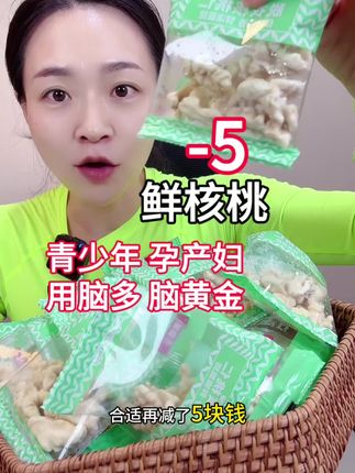 现在也太牛了,鲜核桃仁都出来了#开袋即食 #这也太好吃了 #核桃仁