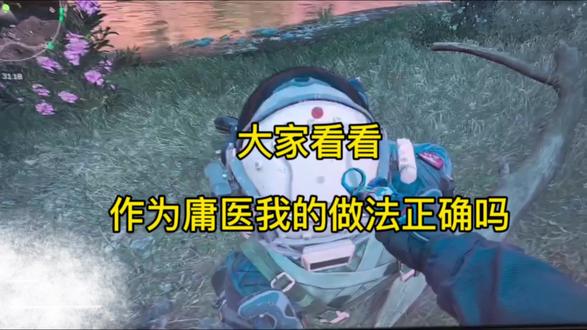 身为蜂医没错吧
#三角洲行动 #三角洲蜂医 #蜂医