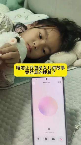 #豆包ai #豆包打电话 豆包打电话教程 豆包打电话ai教程 豆包错题打印教程 豆包p图指令 豆包讲故事教程 豆包 豆包监督孩子写作业 豆包打电话 豆包ai 豆包打电话搞笑视频 豆包聊天 豆包打电话整蛊好友 豆包下载 豆包聊天机器人 AI豆包 豆包聊天下载 豆包聊天玩具 豆包讲故事 豆包讲故事睡前故事 豆包讲故事搞笑 豆包讲爱情故事 豆包搞笑对话 豆包讲故事怎么弄 豆包讲故事发视频 豆包讲故事背景音乐 豆包讲故事大全 豆包讲故事睡前故事在哪 豆包讲故事睡前故事搞笑 讲故事睡前故事超长 豆包讲睡前故事 豆妈讲故事5-6岁睡前故事100#豆包生活帮手#人类对豆包的开发不足百分之一#可爱萌娃 #育儿经验