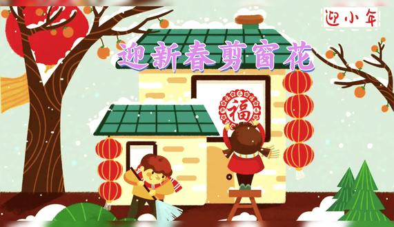 春节项目作业:剪窗花🌸