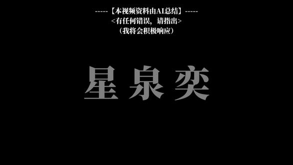 《烂梗的系列》-〖78与91的历史〗-第1期(1/3) 这个系列视频一共会更三期(有三个分支)
你一定要开开心心
Ω