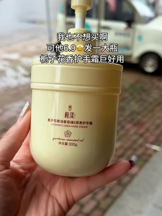 巨香巨好闻的栀子花香护手霜~2.99到手超大一瓶!滋润保湿不油腻!秋冬护手必备啊!#护手霜推荐 #栀子花香护手霜 #持久留香 #滋润保湿 #洗护好物