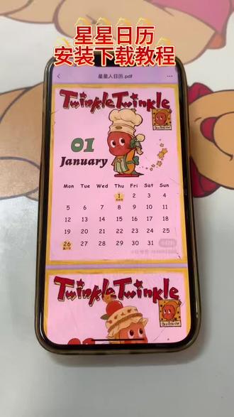 《一只胖子》星星日历pdf #星星人 #星星日历电子版 #星星日历pdf #可爱星星日历