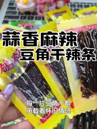 #蒜香麻辣各有千秋!江西鸽鸽豆角干辣条,8090年代怀旧零食特产#鸽鸽美食 #豆角干食材 #蒜香纯正 #麻辣浓烈