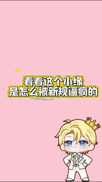小缘精神状态实录,逐渐疯魔 @𝑇.缘♚ʸᶠ #听潮阁缘 #群星之约缘 #听潮阁二创