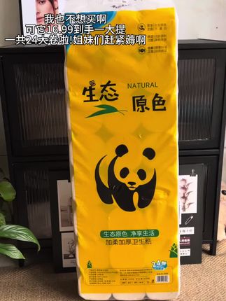 啊啊啊!七大姑八大姨都抢疯了,买一提能用大半年!无芯卷纸大羊毛!16块99到手一大提24大卷!每卷都嘎嘎瓷实,还是四层加厚能整能整!!#超便宜超划算 #卷纸#生活用纸 #开学必备