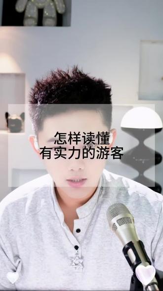 读懂游客才能更出票#直播技巧 #主播培训