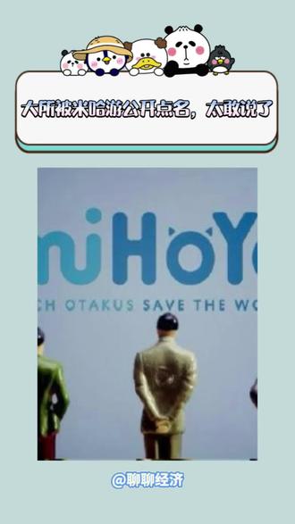 你们支持米哈游硬刚到底吗?
#米哈游#律所利益冲突#商业避雷#法律圈大瓜 #职场避坑