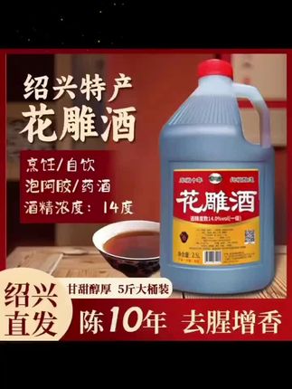 【5斤装】绍兴花雕酒 14度十年陈 去腥增香解腻【绍山红圆桶】
