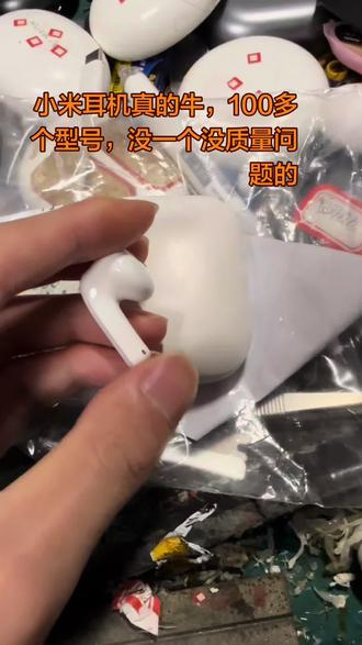 小米耳机真的牛,100多个型号,没一个没质量问题的#小米buds5换电池 红米buds5Pro换电池续航短修复