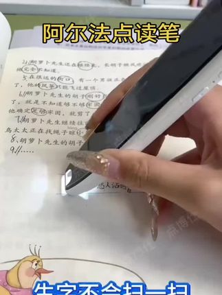 2025天才版阿尔法智能点读笔中英词典笔英语学习神器小初高中全科#好物推荐 #电子产品 #阿尔法点读笔 #学习用品 #词典笔