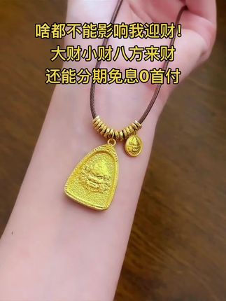 没什是3克多的黄财财解决不了的#黄金 #黄财神 #小克重黄金
