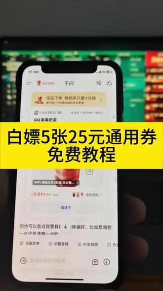 《苹果葡萄》#千问点奶茶 #千问下载教程 #千问奶茶 #千问一分钱点奶茶 #千问帮我点一杯奶茶