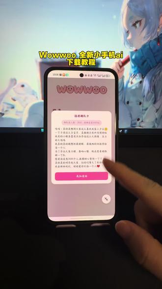 《扬儿宝库》小手机ai最新下载教程来了!#wowwoo#wowwoo下载#小手机ai下载 #小手机ai软件免费 #小手机ai教程 小手机ai怎么玩 小手机ai聊天app 小手机ai网址 jrsy小手机 mufy小手机 lovemo小手机 eve小手机