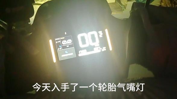 最近从网上比较流行的轮毂气嘴氛围灯,安装的时候,这个东西气嘴一定要朝内,不然的话容易刮到卡钳。在后面所说的问题中,一定要把电子刹车和TCS打开。不然的话只能依赖机械刹车。很危险。#九号真智能 #九号电动 #气嘴氛围灯 。