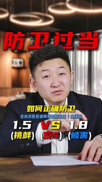 什么叫防卫过当?#防卫过当 #防卫 #吴泽琼律师