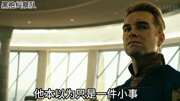 伪善圣徒贩卖五号化合物,英雄产业从头到尾都是资本骗局。#黑袍纠察队#我在抖音追剧 #美剧推荐 #美剧解说