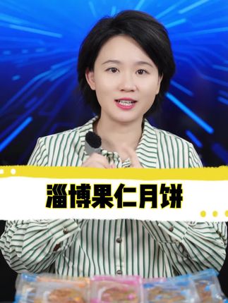 果仁月饼酥香可口,香醇好吃!#强烈推荐 #快来一起尝个鲜 #中秋节 #月饼
