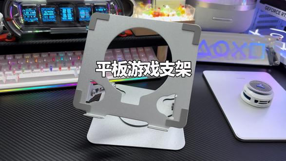 iPad平板支架我就用这样的 又稳又能转打游戏还能搭配散热器 追剧用着也很不错 底部还有防滑胶垫 底座怎么逛都不动稳的一批 可伸缩还方面携带.#iPad平板支架#平板支架#支架 #平板支架推荐