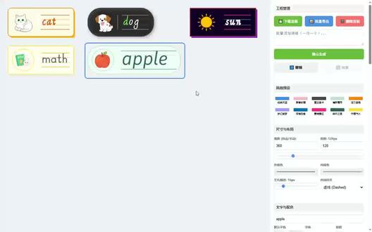 各位英语老师看过来,超好用的单词卡制作神器来啦,有了它,制作单词卡再也不费事啦,各种风格随你怎么设计,你可以边做课件,边做单词卡,随做随复制粘贴,更多功能等你来解锁哦#单词卡制作神器#四线三格单词卡#英语老师板书神器#英语老师