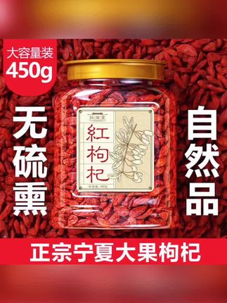 宁夏头茬枸杞大颗粒无硫无添加泡水煲汤佳品