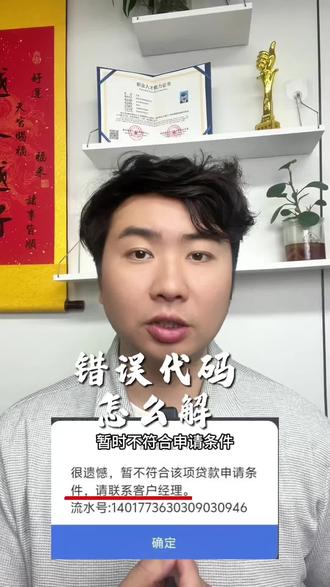 跳错误代码了怎么解决#武汉金融 #武汉同城 #惠懂你教程 #金融常识 #江城小吕