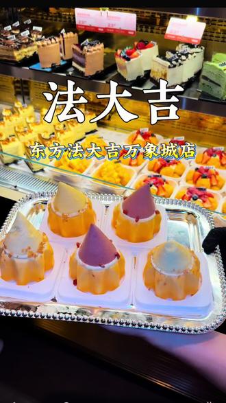 东方法大吉开来万象城啦!30抵60代金券,刷到赶紧囤#厦门法大吉 #法大吉面包 #法大吉新店 #東方法大吉 #上热门🔥