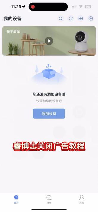 睿博士app关闭广告教程来了