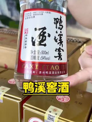 【活动专享】鸭溪窖酒#白酒#好酒推荐#中秋国庆#送礼
