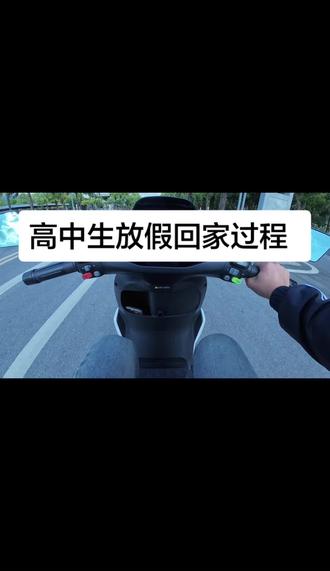 #高中 #高中放假回家 走读高中生放假回家 vlog #青年派计划