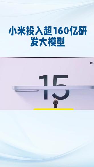 小米上线三款自研大模型