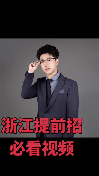 浙江高职提前招注意事项#浙江高职提前招报志愿 #浙江高职提前招 #高职提前招学校 #高职提前招报名流程