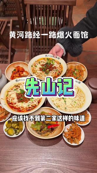 黄河路新开的麻辣面,南北结合特别过瘾 #先山记#麻辣面#东北菜#黄河路#四川麻辣面