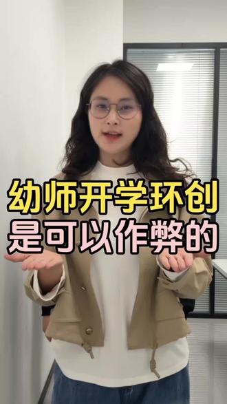 我的邪修幼师同事🔥根本不用加班!
#幼师开学 #幼师AI #匠邦AI#幼师#环创幼儿园