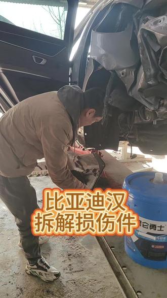 比亚迪汉拆解损伤件#技术活一般人来不了 #事故车维修
