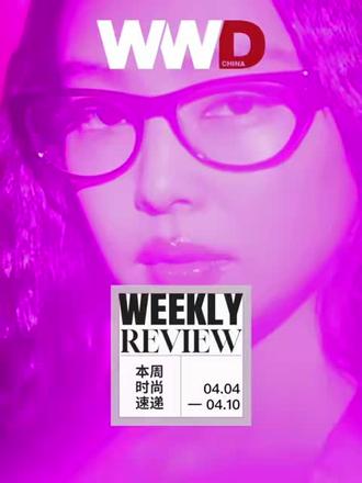 本周时尚速递已送达!VOL.45 品牌与明星合作越发深入,电影与音乐依旧成为品牌跨界重心。AderError 正式发布其开启全新创作旅程的项目 Poetic Project,并宣布演员边佑锡为品牌首位官方代言人;Vuori 宣布与演员 Tom Holland 达成品牌合作;雷朋宣布 Jennie 成为全球品牌代言人。
第十六届北京国际电影节期间,华伦天奴欣然宣布再度与北京电影学院主办的“注目未来”单元合作,为电影行业的未来力量赋能。周大福正式宣布与第十六届北京国际电影节达成战略合作,成为本届北影节唯一珠宝合作伙伴。音乐同样成为品牌焕新的核心 DNA,李维斯宣布与 Colors x Studios 合作推出全球音乐计划,聚焦并颂扬推动所属音乐流派发展的新兴艺术家。可持续,依旧是品牌面向未来的坚定信念。迈向 2030 年的新阶段,路易威登将调动品牌生态体系的力量,共同推动实现再生目标。
腕表品牌陆续释出全新系列。作为宇宙表备受嘱目的重塑压轴之作,品牌通过高定系列推出其最杰出的作品,同时推出从历史中汲取灵感的典藏系列新作。GP 芝柏表以三枚高级复杂时计,致敬绽放非凡魅力与内在力量的女性。
#WWDCHINA #WeeklyReview #边佑锡 #荷兰弟 #Jennie
