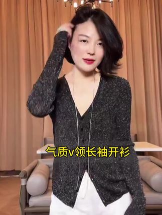 气质显瘦的早秋时尚开衫来啦!采用高品质面料,柔软亲肤,穿着舒适。经典的版型设计,轻松显瘦,无论是搭配牛仔裤还是半身裙,内搭外穿都超洋气#谁穿谁好看 #高级感穿搭 #上衣穿搭 #微胖穿搭 #开衫