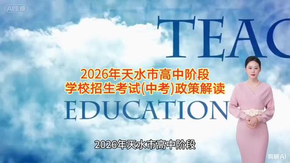 各位中考学生和家长注意了!2026年中考报名,志愿填报,成绩查询,招生录取,跨区域考试,最新政策已发布,你都知道吗?