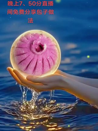 晚上7、50分直播间免费分享包子做法。想学的家人们不要错过#包包子手法 #皮薄馅大 #一学就会 #跟着抖音做美食 #抖音美食推荐官