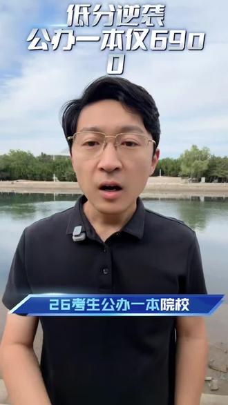 揭秘:武汉轻工大学今年有低分捡漏政策,名额有限 #低分上本科 #公办本科 #2026高考 #高三家长必看 #300分上本科 @DOU+小助手 @抖音小助手 @抖音来客官方助推官