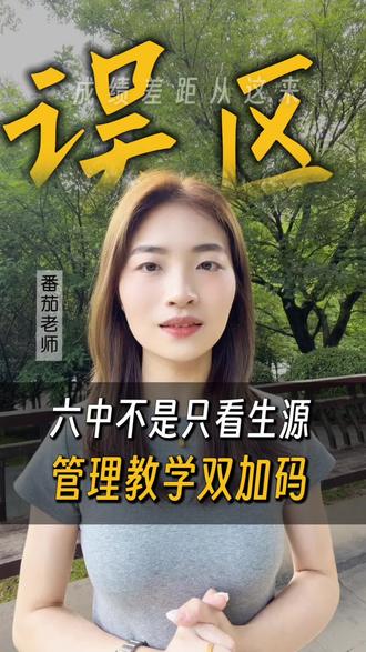 宣城六中成绩这么猛,真的只靠 “掐尖” 吗?真相太现实 #宣城六中#宣城中考 #宣城初中#宣城择校#宣城启点熊英语