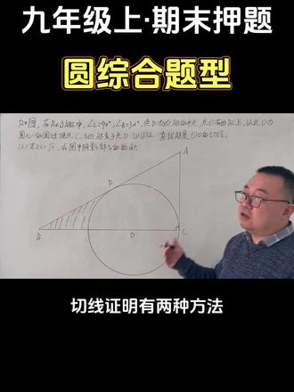 九年级上学期期末押题——圆综合题型#初中数学#期末考试 #每天学习一点点