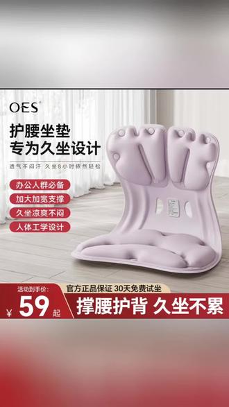 OES护腰坐姿椅学习办公居家人体工学商用设计学生上班族#好物推荐🔥 #好物种草 #好物分享🔥 #上班族必备 #好物