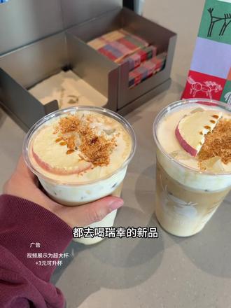 瑞幸新品小黄油脆苹果拿铁!真的好喝!#瑞幸咖啡 #谁懂啊真的很好喝 #瑞幸新品