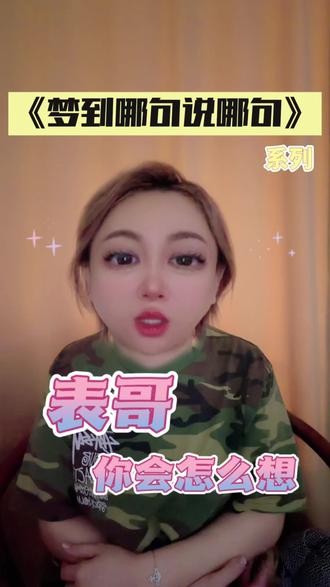 #穆祉丞#橹穆99 #王橹杰#穆祉丞未来可期
教官,你的兵来了
我不是wpg,表弟的衣服我真的驾驭不了🩵🩷#内容过于真实