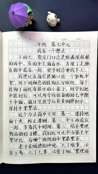 三年级作文,我有一个想法 #小学作文 #作文 #作文素材